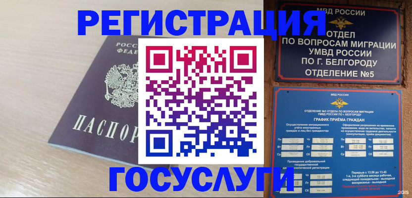 прописка штамп в Иркутске