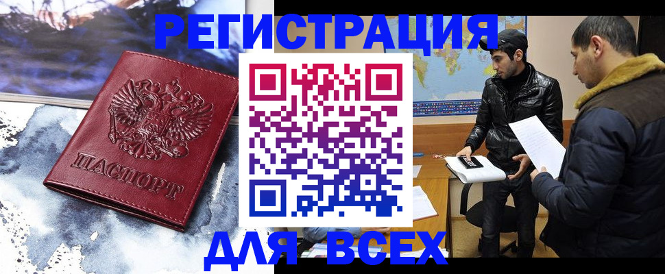 прописка поиск в Иркутске