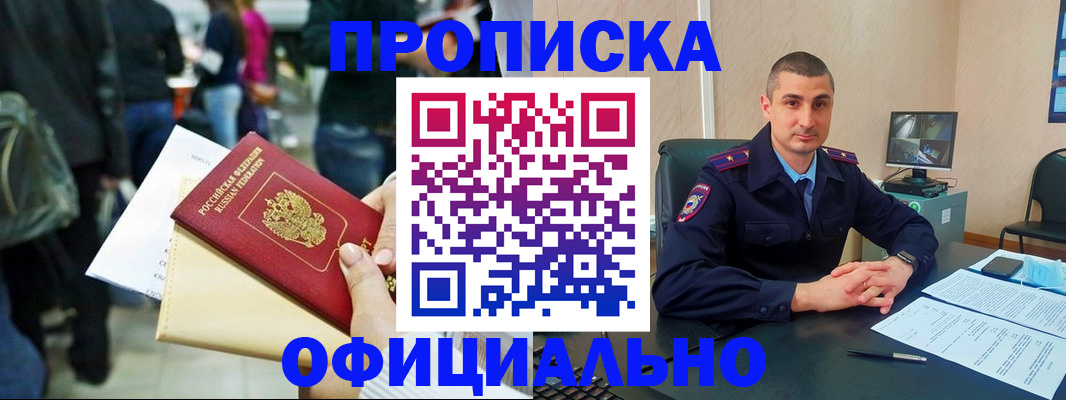 временная регистрация для школы в Иркутске