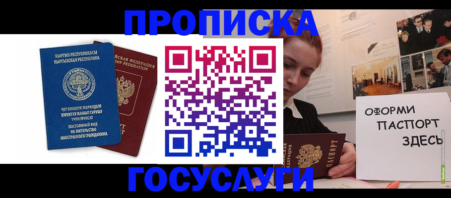 прописка иностранных граждан в Иркутске